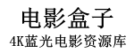 电影盒子